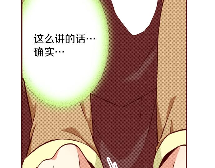 《我被欣赏对象告白了》第21话想法 第38页