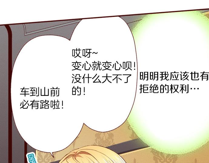《我被欣赏对象告白了》第21话想法 第40页
