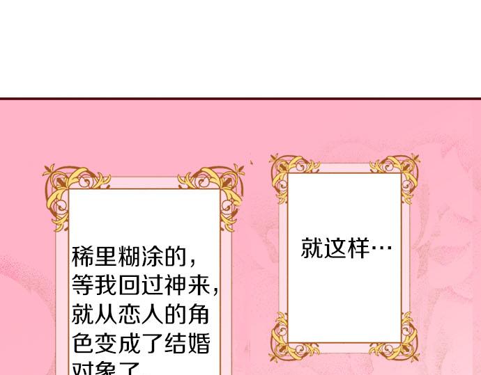 《我被欣赏对象告白了》第21话想法 第5页