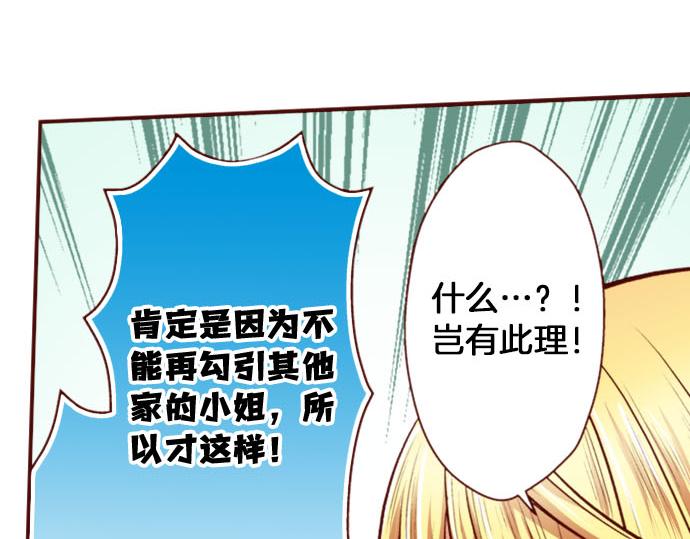 《我被欣赏对象告白了》第26话 碎掉的心 第12页