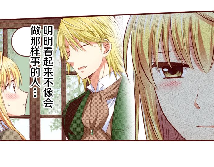 《我被欣赏对象告白了》第26话 碎掉的心 第15页