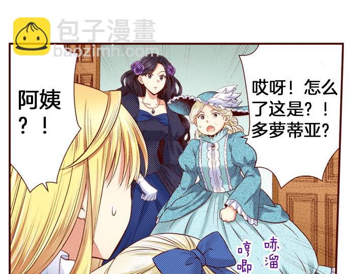 《我被欣赏对象告白了》第26话 碎掉的心 第16页