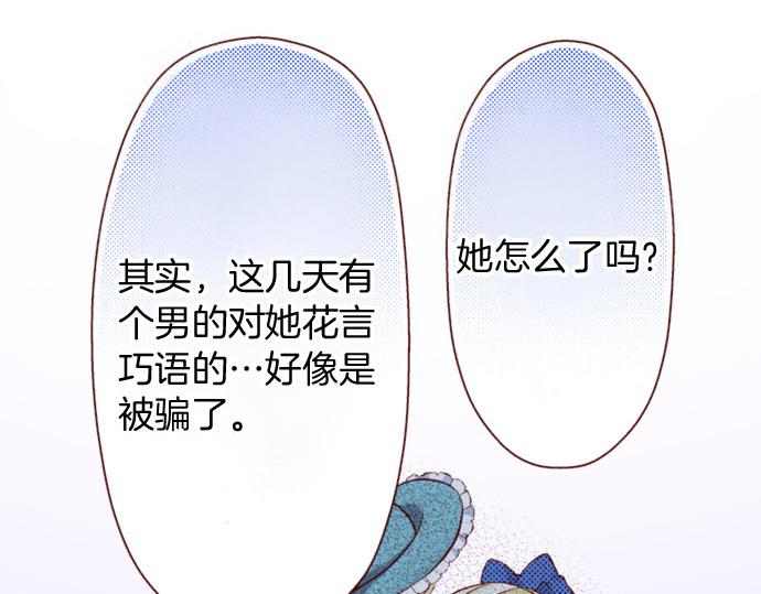 《我被欣赏对象告白了》第26话 碎掉的心 第20页