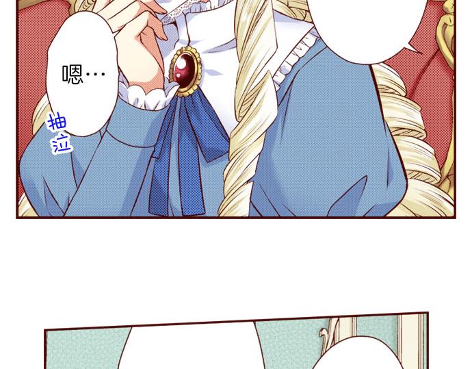 《我被欣赏对象告白了》第26话 碎掉的心 第6页