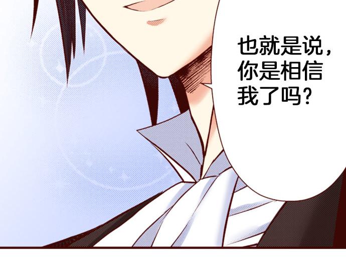 《我被欣赏对象告白了》第27话 到底是怎么一回事？ 第14页
