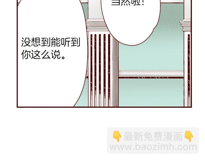《我被欣赏对象告白了》第27话 到底是怎么一回事？ 第16页