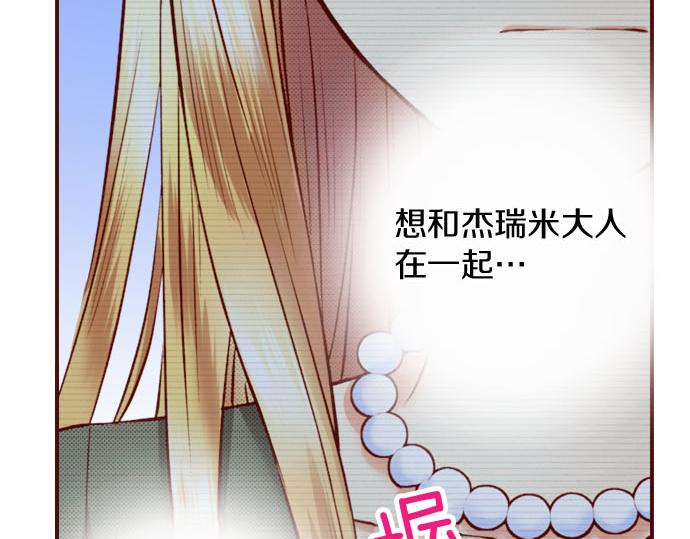 《我被欣赏对象告白了》第27话 到底是怎么一回事？ 第44页