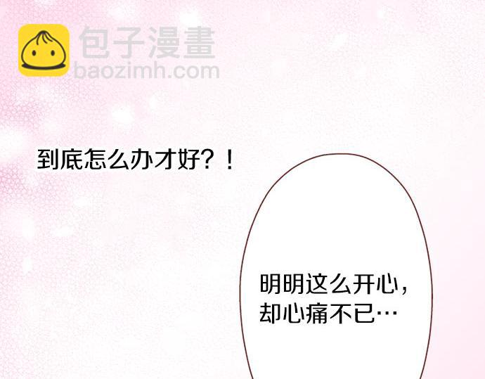 《我被欣赏对象告白了》第27话 到底是怎么一回事？ 第47页