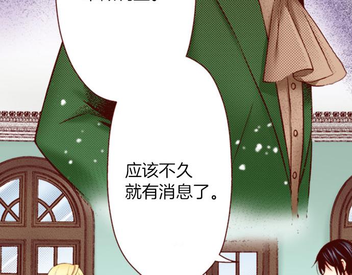 《我被欣赏对象告白了》第25话 不再是欣赏对象 第12页