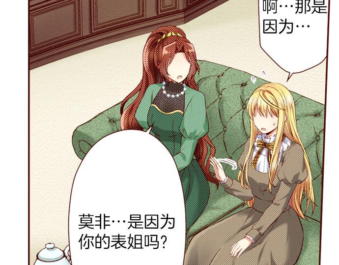《我被欣赏对象告白了》第25话 不再是欣赏对象 第29页