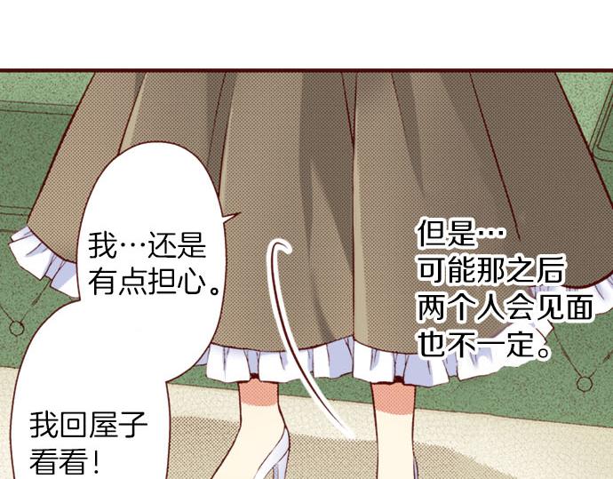 《我被欣赏对象告白了》第25话 不再是欣赏对象 第42页