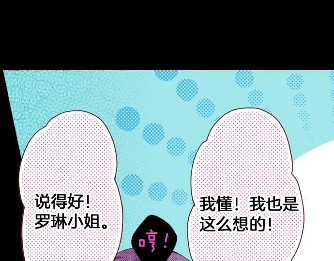 《我被欣赏对象告白了》第24话 终于找到了她 第46页
