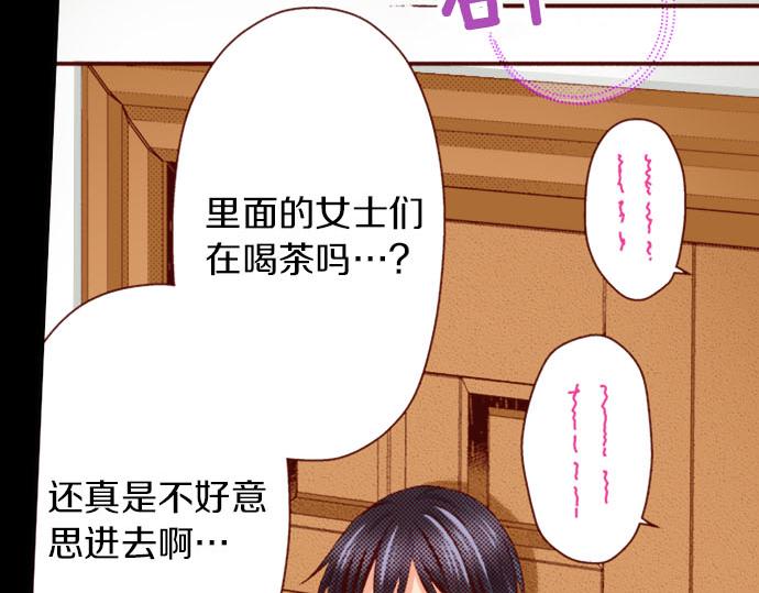《我被欣赏对象告白了》第24话 终于找到了她 第8页