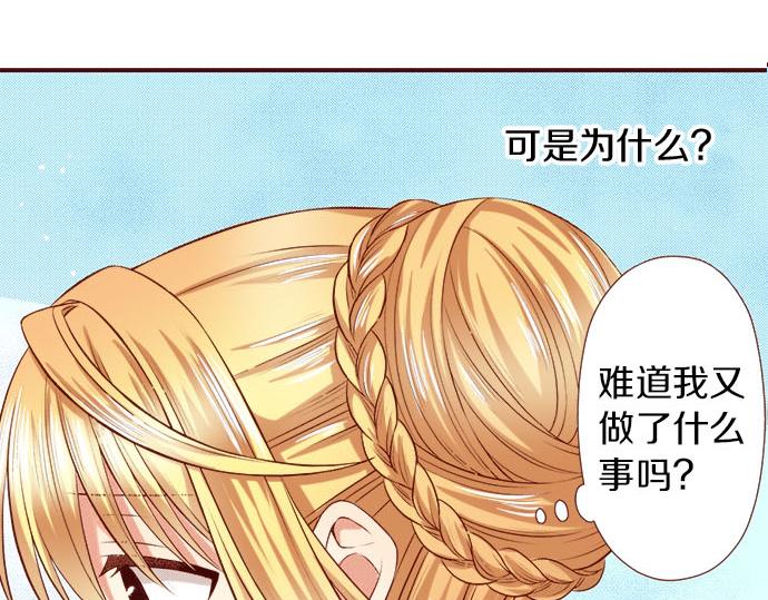 《我被欣赏对象告白了》第29话 改变自己 第14页