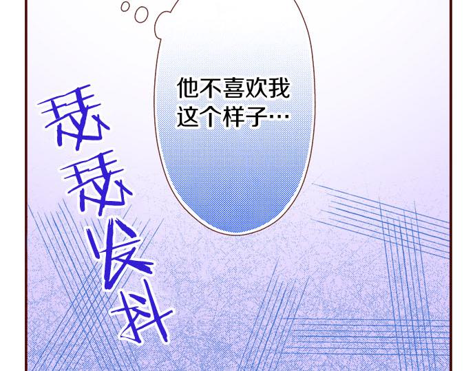 《我被欣赏对象告白了》第29话 改变自己 第16页