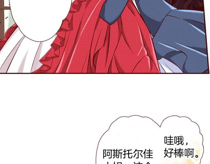《我被欣赏对象告白了》第29话 改变自己 第23页