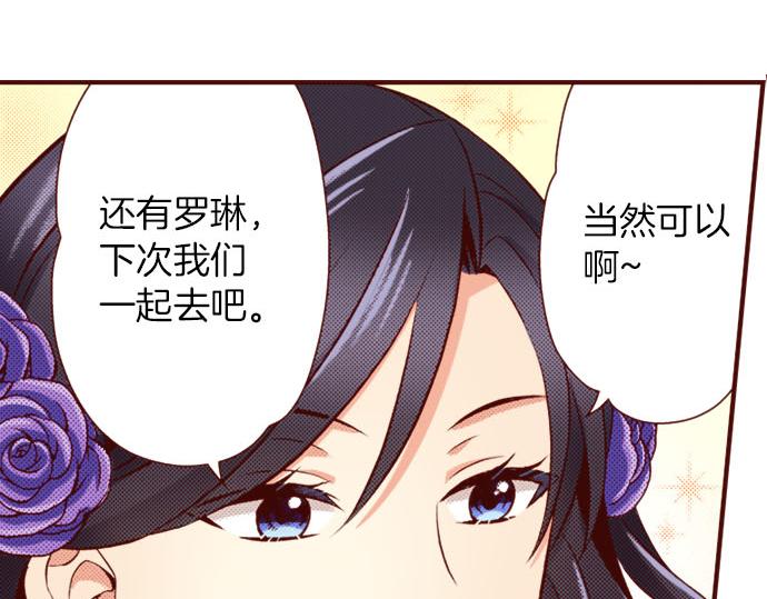 《我被欣赏对象告白了》第29话 改变自己 第27页