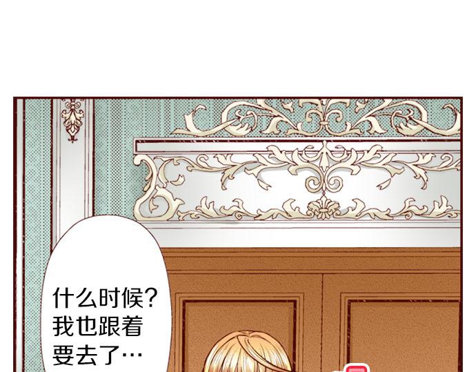 《我被欣赏对象告白了》第29话 改变自己 第29页