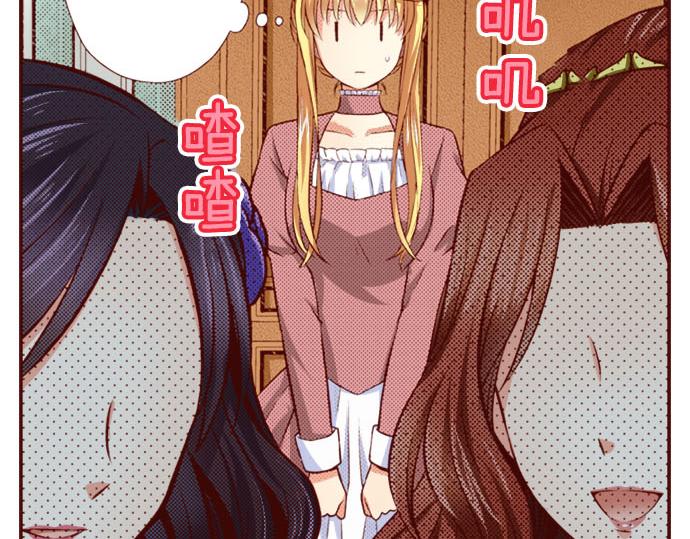 《我被欣赏对象告白了》第29话 改变自己 第30页