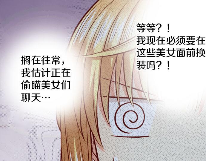 《我被欣赏对象告白了》第29话 改变自己 第32页