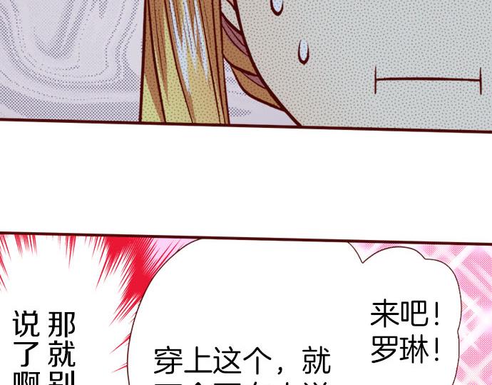 《我被欣赏对象告白了》第29话 改变自己 第33页