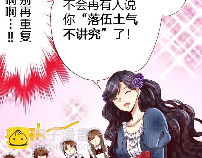 《我被欣赏对象告白了》第29话 改变自己 第34页