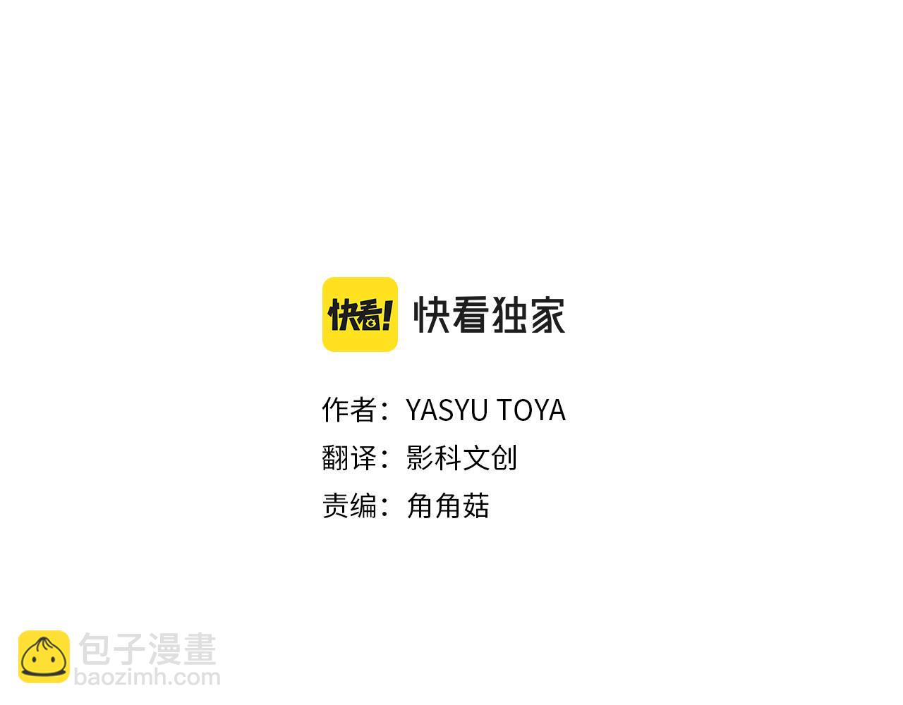 《我被欣赏对象告白了》第29话 改变自己 第3页