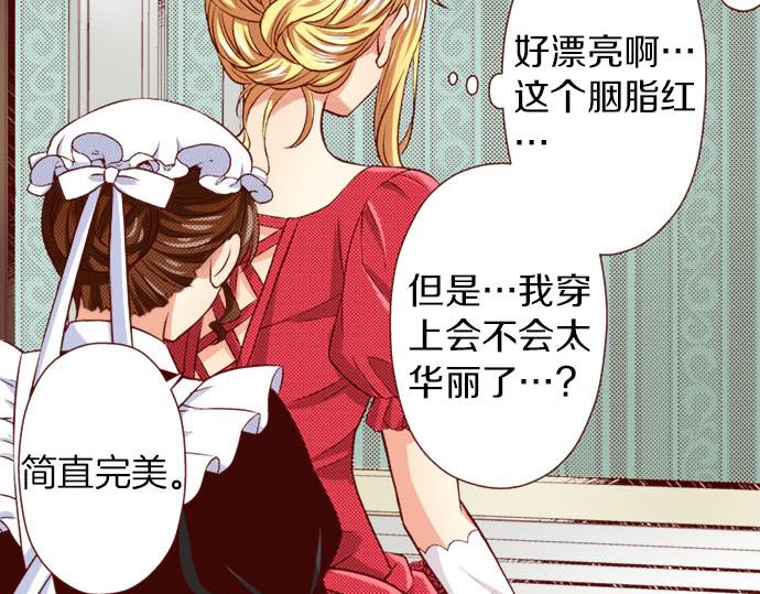 《我被欣赏对象告白了》第29话 改变自己 第40页