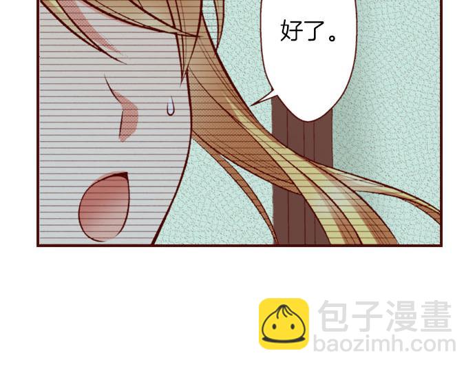 《我被欣赏对象告白了》第29话 改变自己 第43页