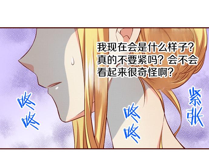 《我被欣赏对象告白了》第29话 改变自己 第44页