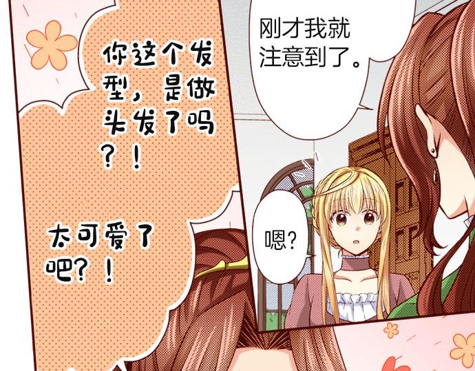 《我被欣赏对象告白了》第28话 目光 第14页