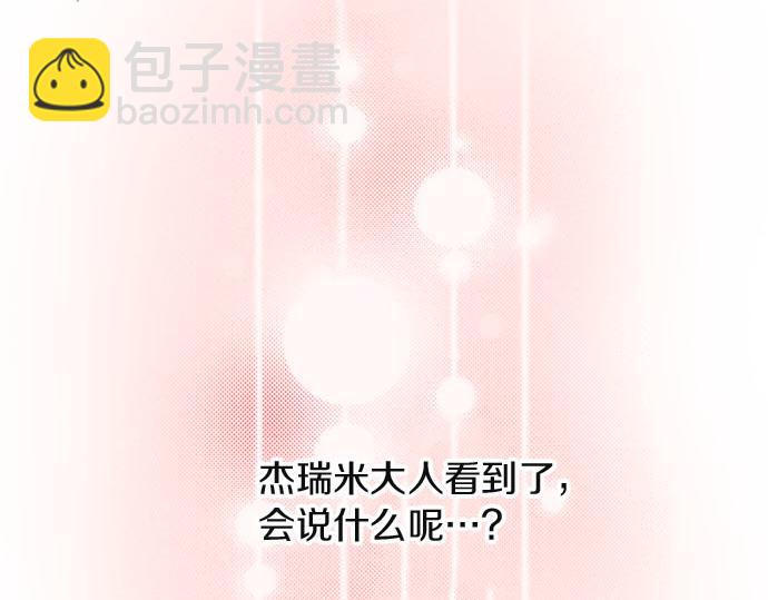 《我被欣赏对象告白了》第28话 目光 第23页