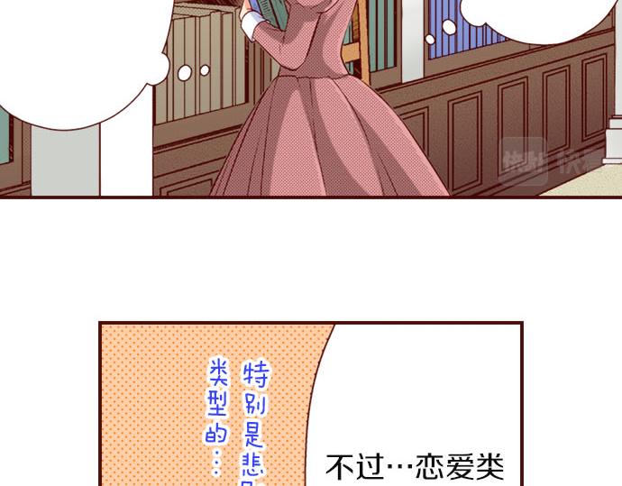 《我被欣赏对象告白了》第28话 目光 第32页