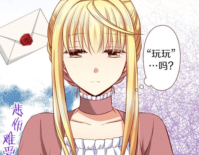 《我被欣赏对象告白了》第28话 目光 第35页