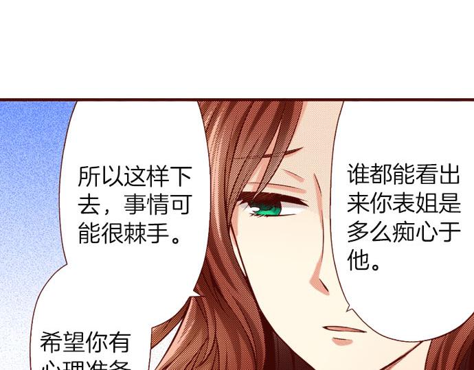 《我被欣赏对象告白了》第28话 目光 第11页