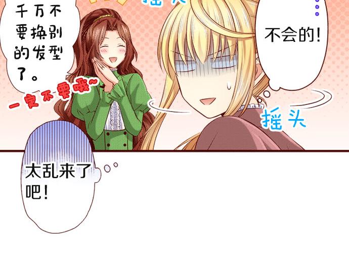 《我被欣赏对象告白了》第28话 目光 第20页