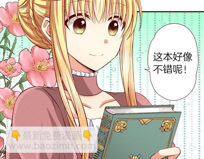 《我被欣赏对象告白了》第28话 目光 第29页