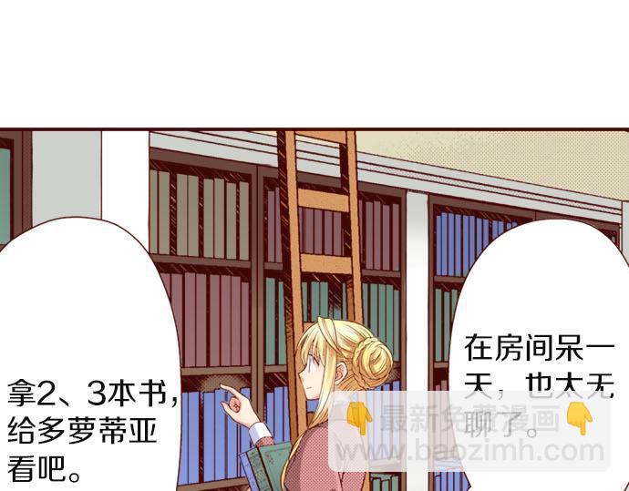《我被欣赏对象告白了》第28话 目光 第31页