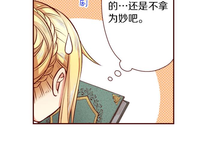 《我被欣赏对象告白了》第28话 目光 第33页