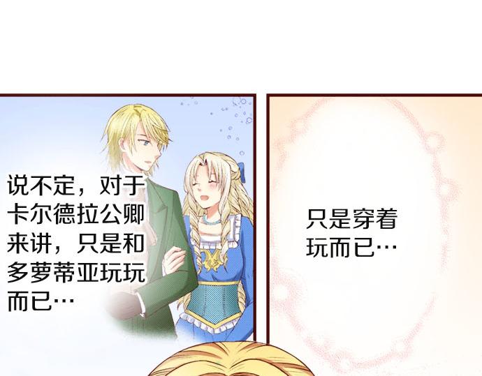 《我被欣赏对象告白了》第28话 目光 第34页