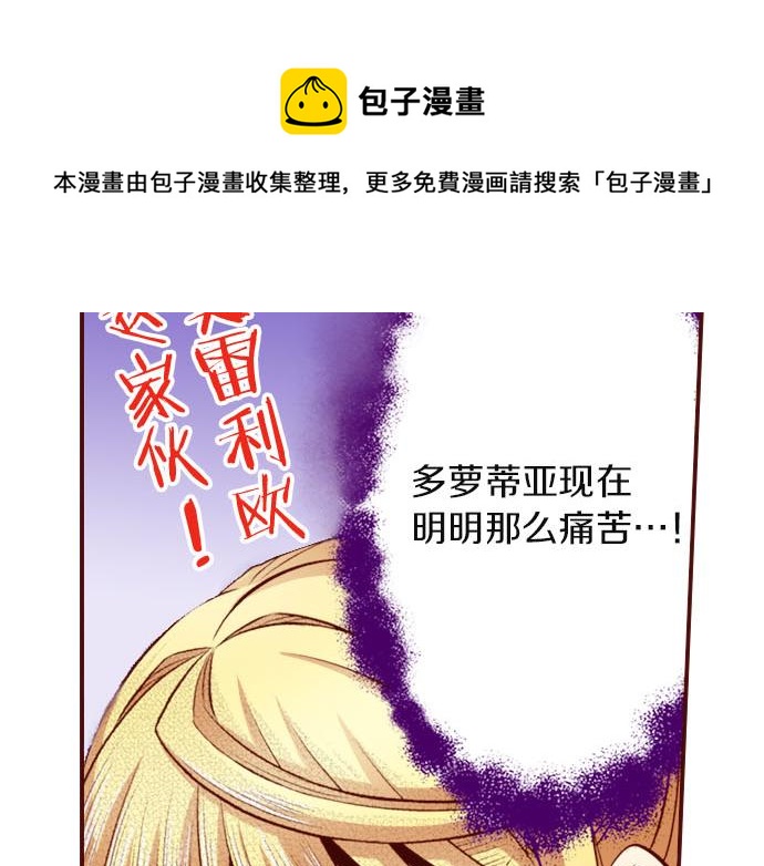 《我被欣赏对象告白了》第28话 目光 第37页
