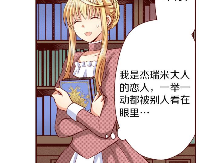 《我被欣赏对象告白了》第28话 目光 第43页