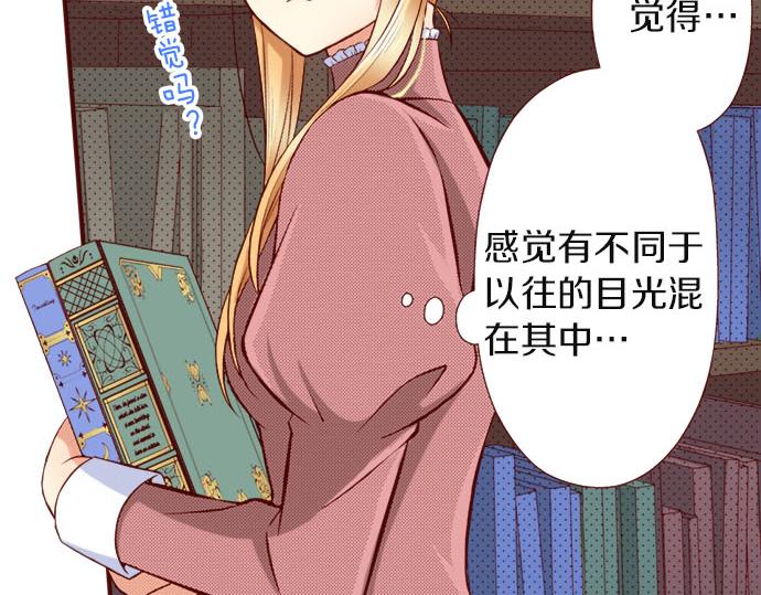 《我被欣赏对象告白了》第28话 目光 第48页
