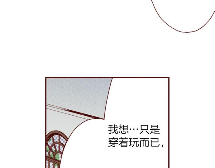 《我被欣赏对象告白了》第28话 目光 第8页