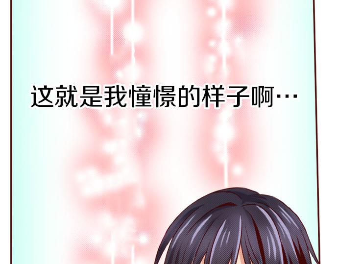 《我被欣赏对象告白了》第30话 这真的是我吗！？ 第28页