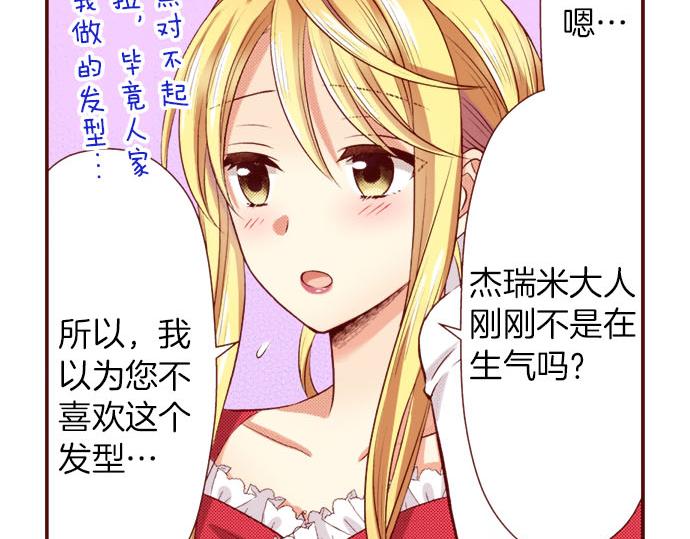 《我被欣赏对象告白了》第30话 这真的是我吗！？ 第37页