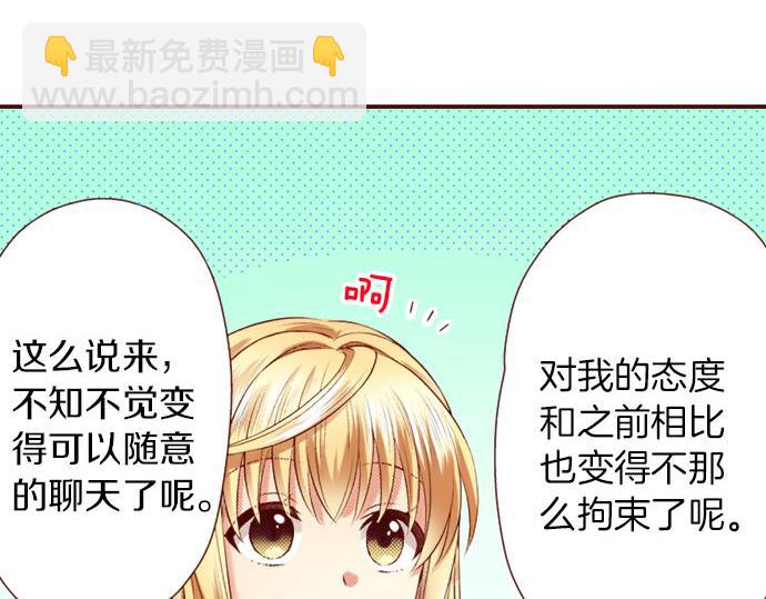 《我被欣赏对象告白了》第27话 到底是怎么一回事？ 第17页