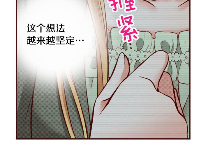 《我被欣赏对象告白了》第27话 到底是怎么一回事？ 第45页
