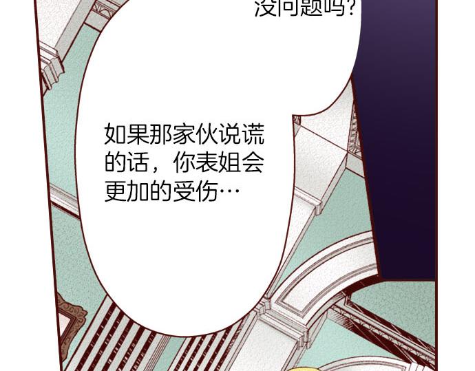 《我被欣赏对象告白了》第27话 到底是怎么一回事？ 第6页
