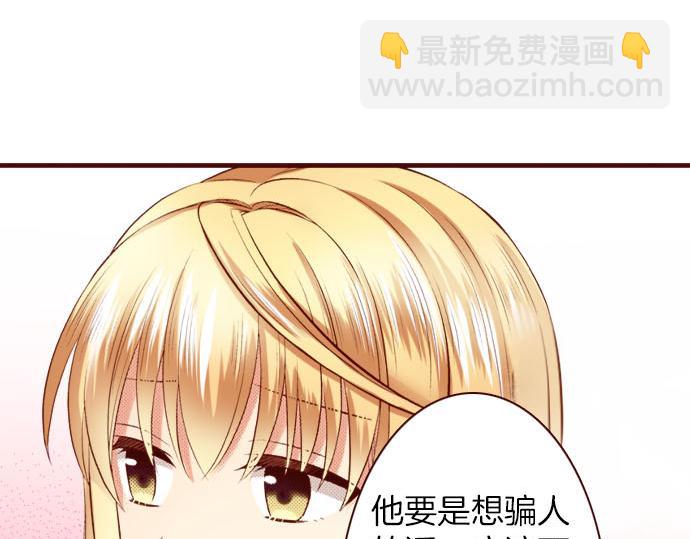 《我被欣赏对象告白了》第27话 到底是怎么一回事？ 第8页